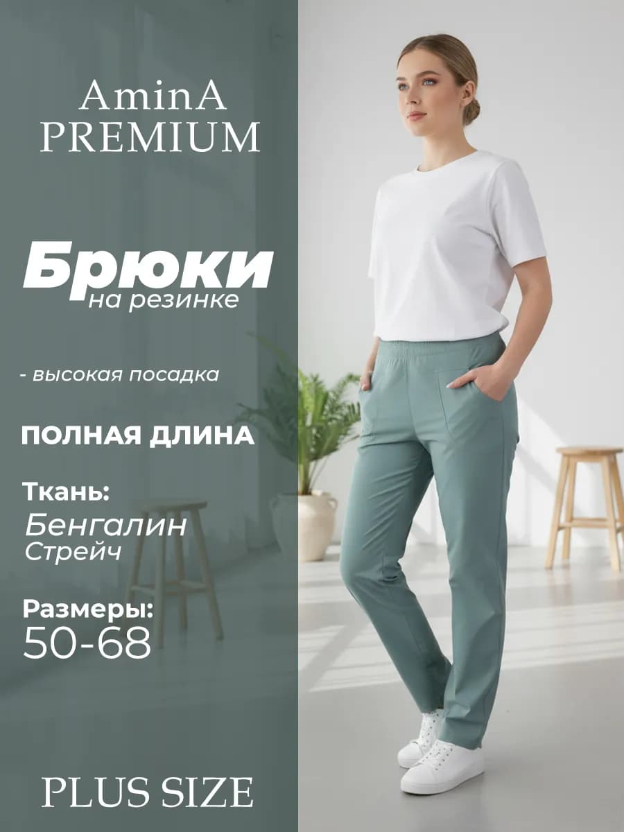 Брюки лёгкие летние на резинке полная длина