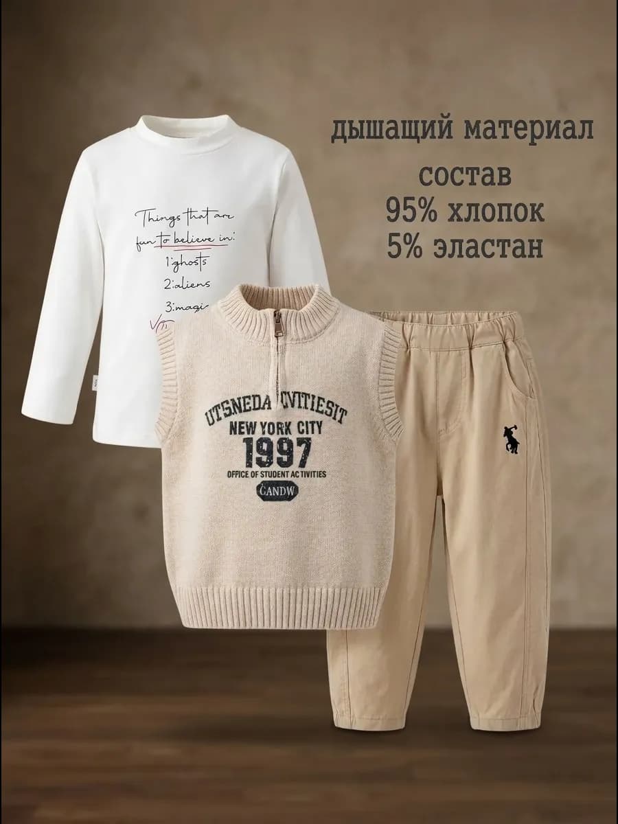 Костюм детский тройка с жилеткой в садик