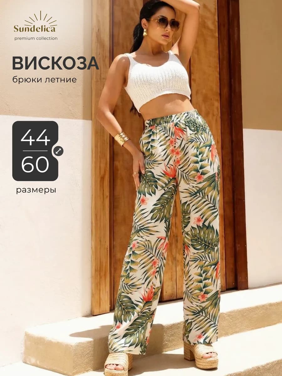 Брюки летние лёгкие