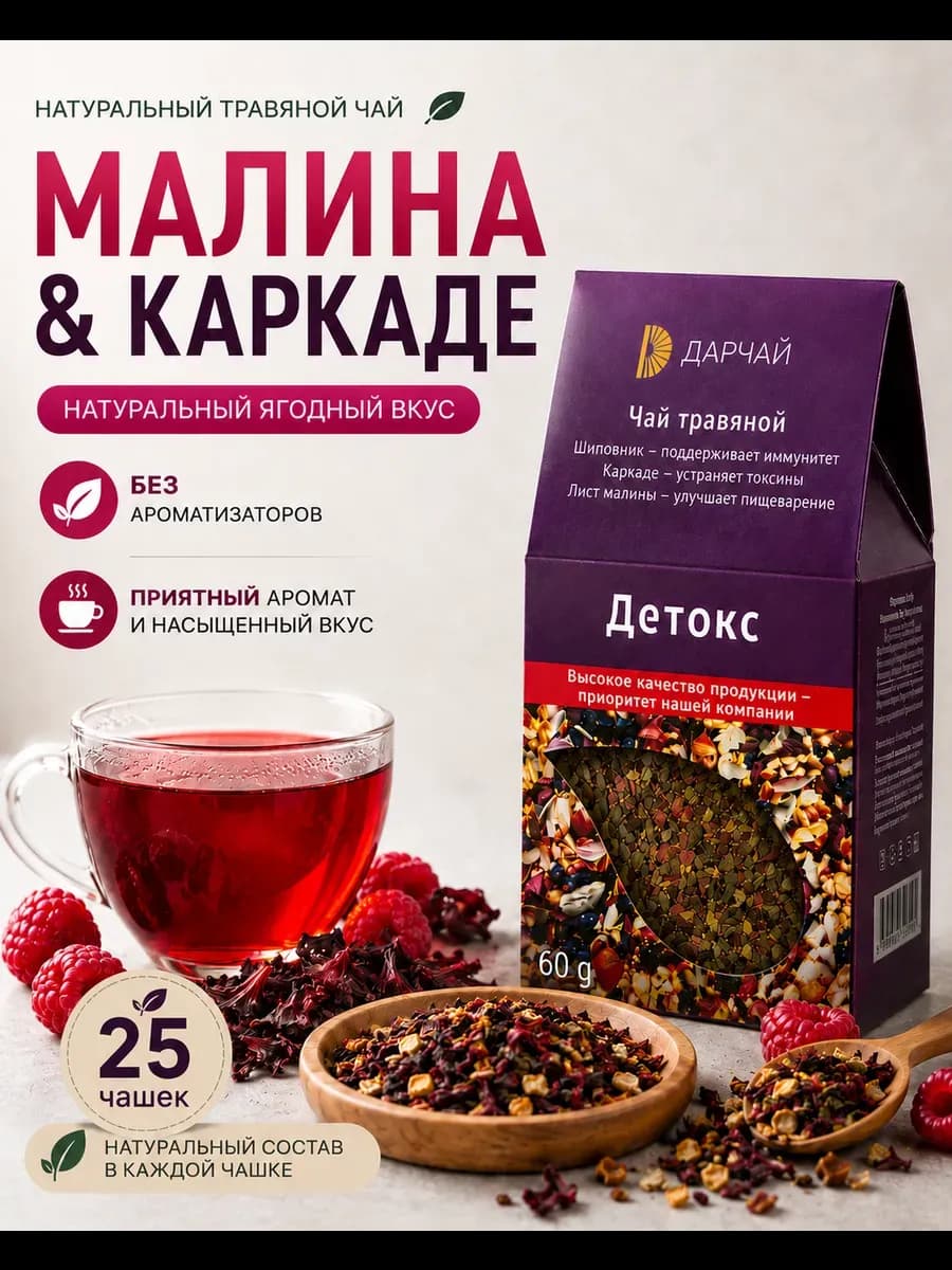 Травяной чай с малиной и каркаде натуральный