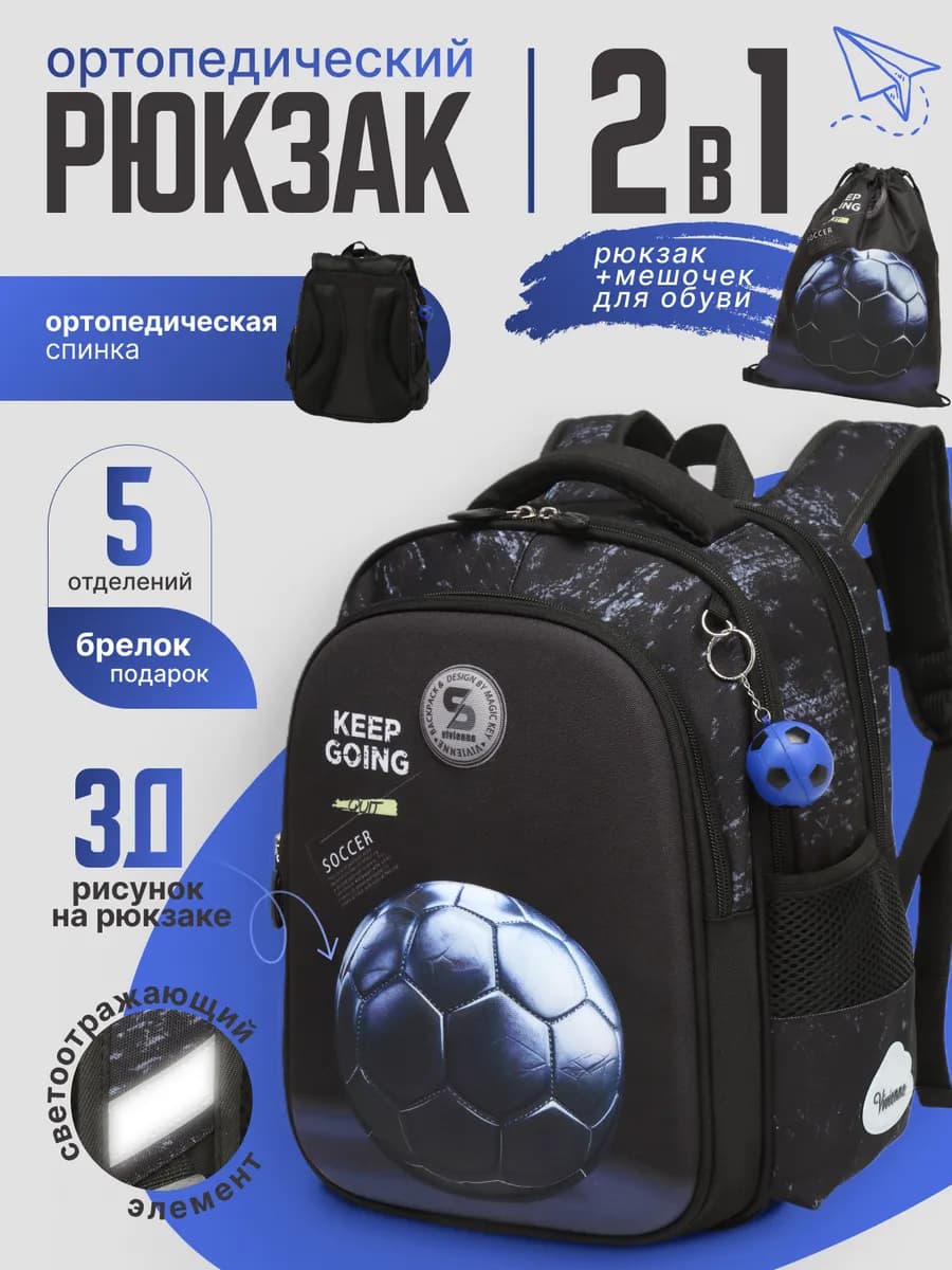 Рюкзак школьный для мальчика 1-4класс 3Д ортопедический 2в1