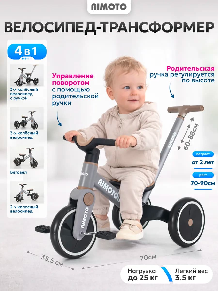 Беговел от 1 года KidDrive Plus для мальчика, трансформер