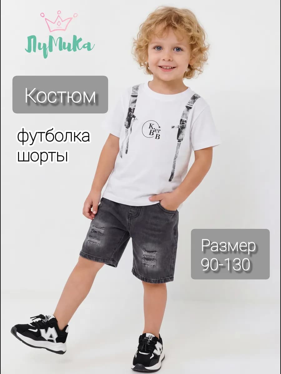 Летний костюм футболка с шортами