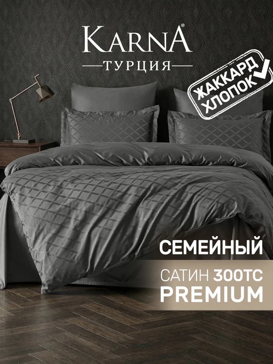 Постельное белье 2 пододеяльника Семейное, премиум жаккард