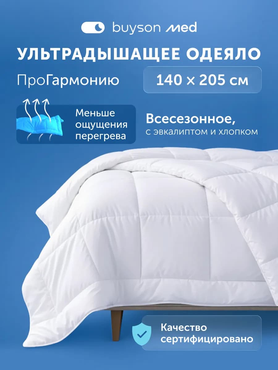 Одеяло 140×205 см всесезонное, ПроГармонию