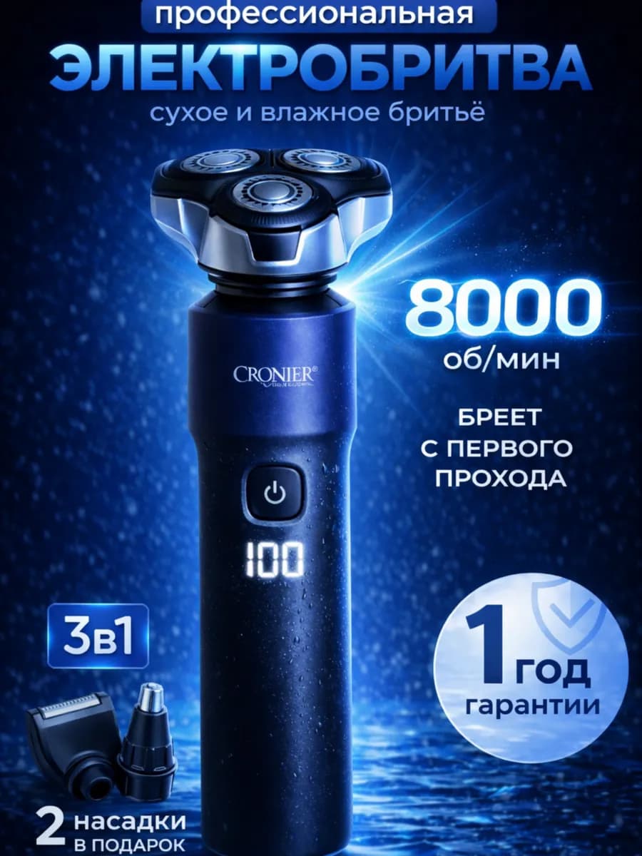 Электрическая бритва мужская для лица мощная с насадками