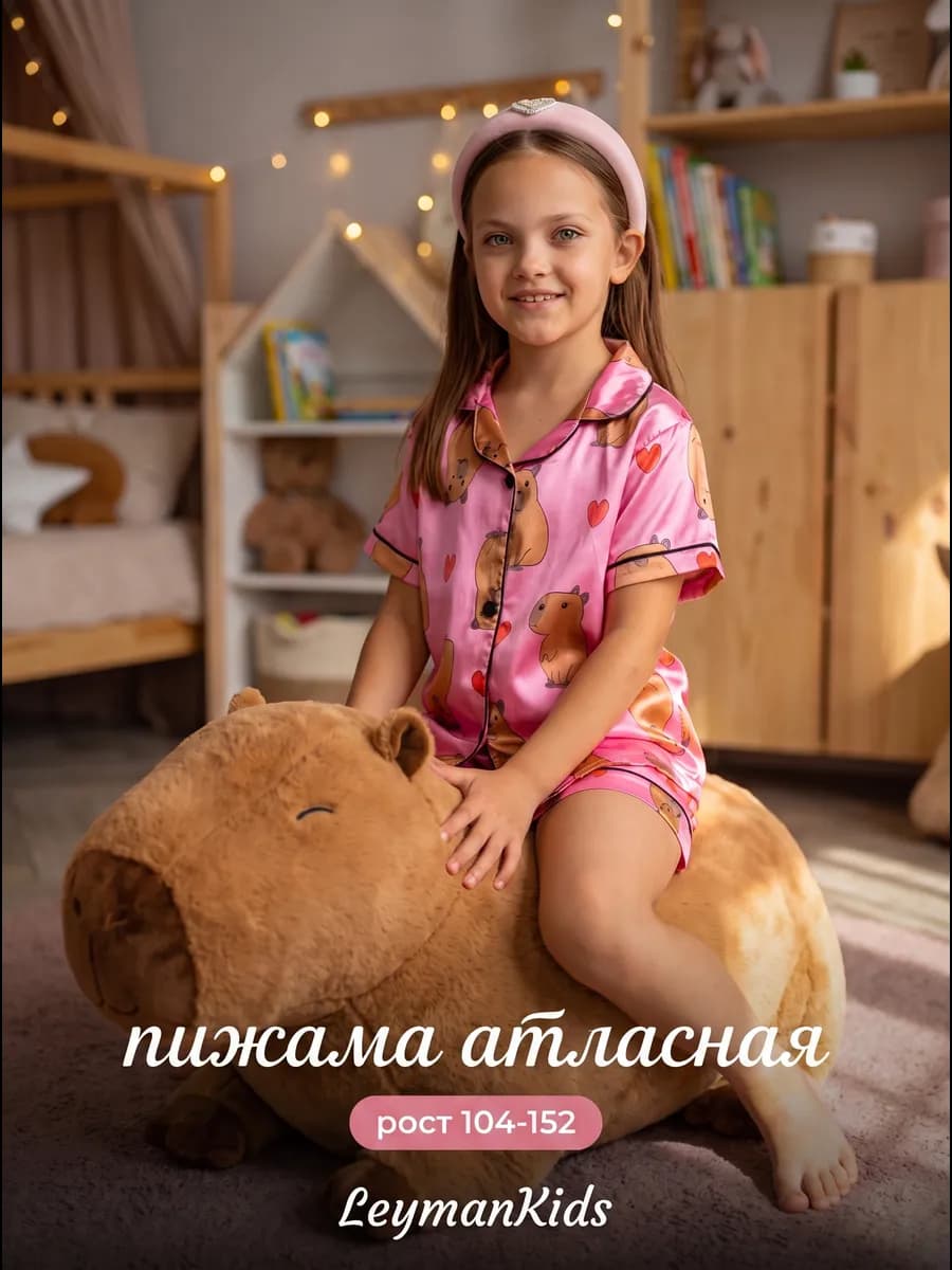 Пижама для девочки шелковая с капибарами