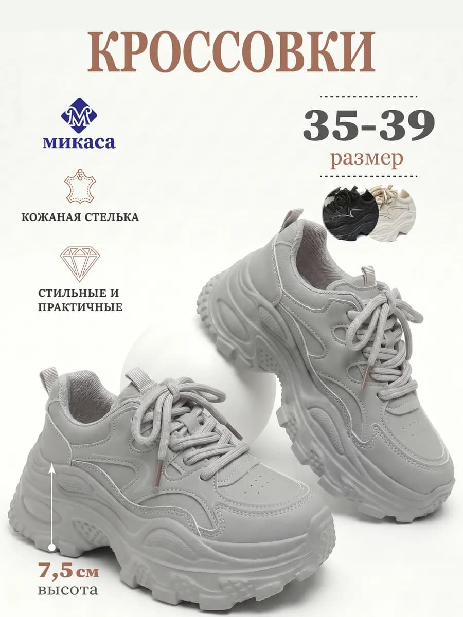 Кроссовки подростковые на платформе