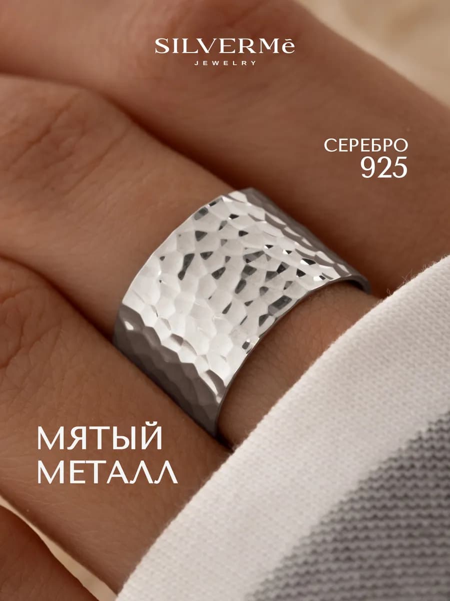 Кольцо серебро 925 широкое мятый металл