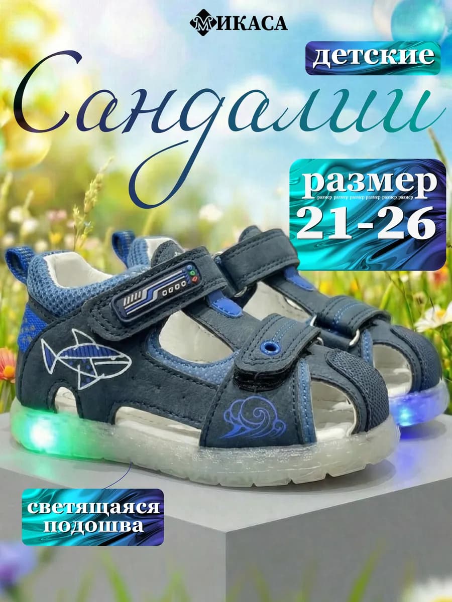 Сандалии детские светящиеся