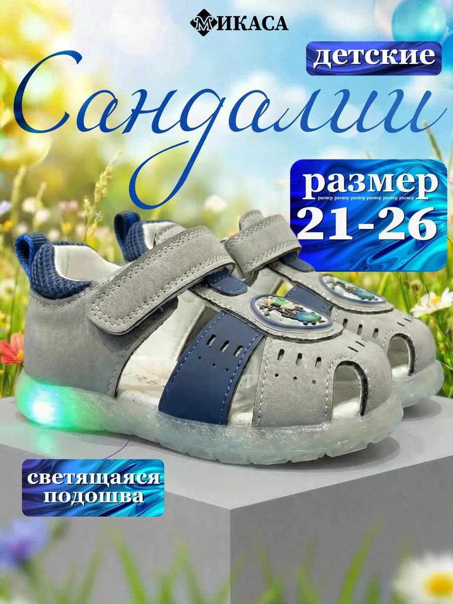 Сандалии детские светящиеся