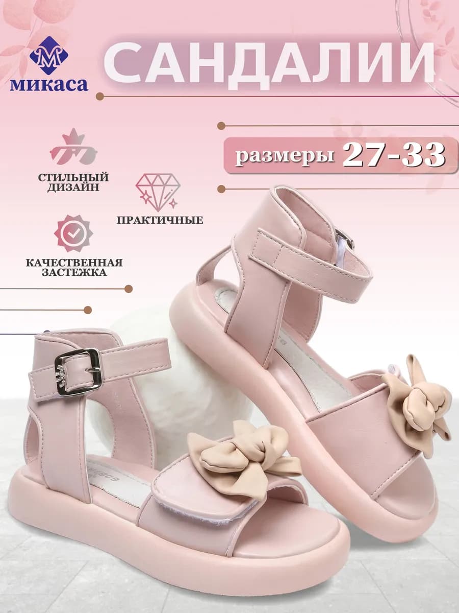 Сандалии детские