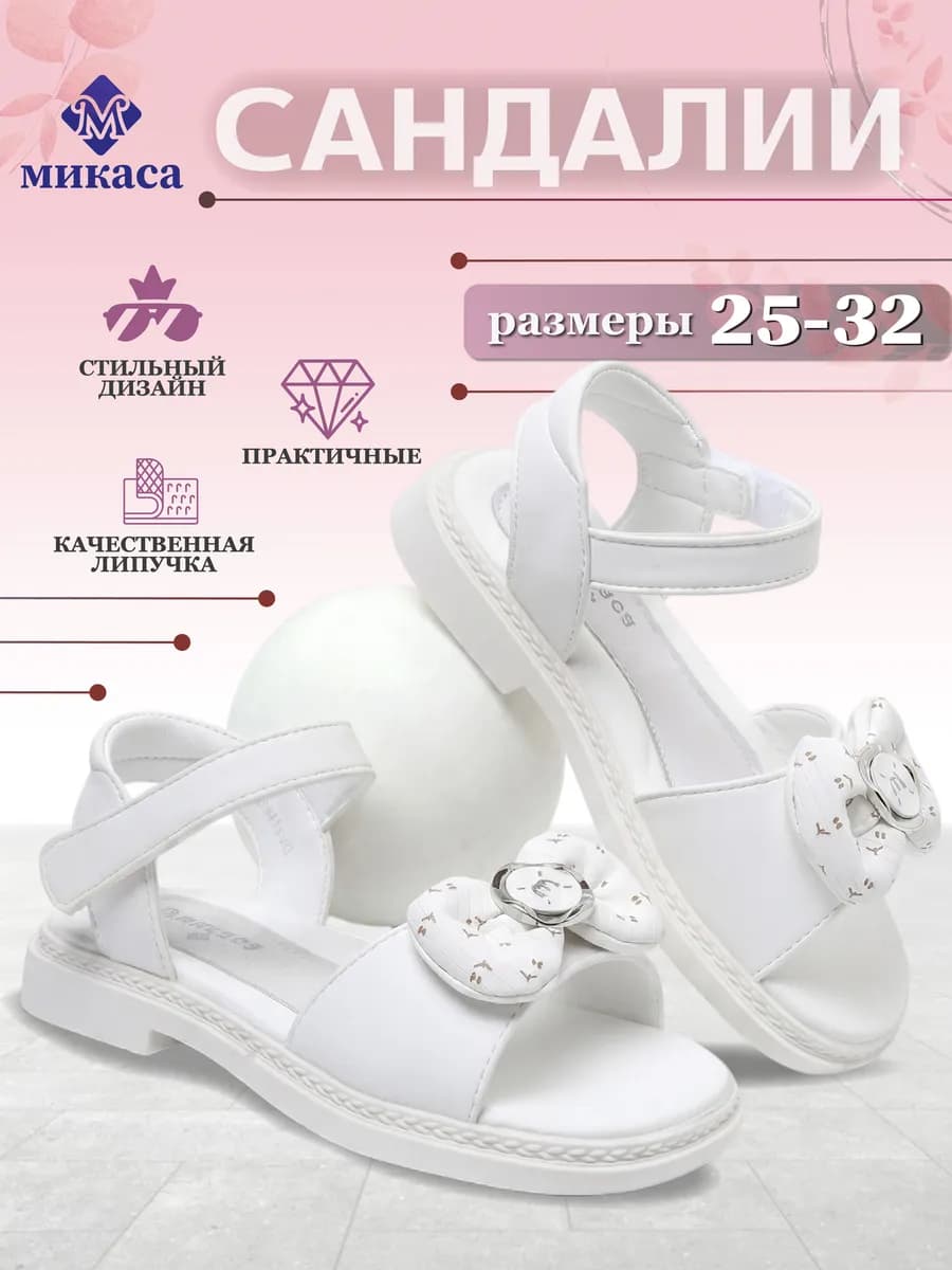 Сандалии детские