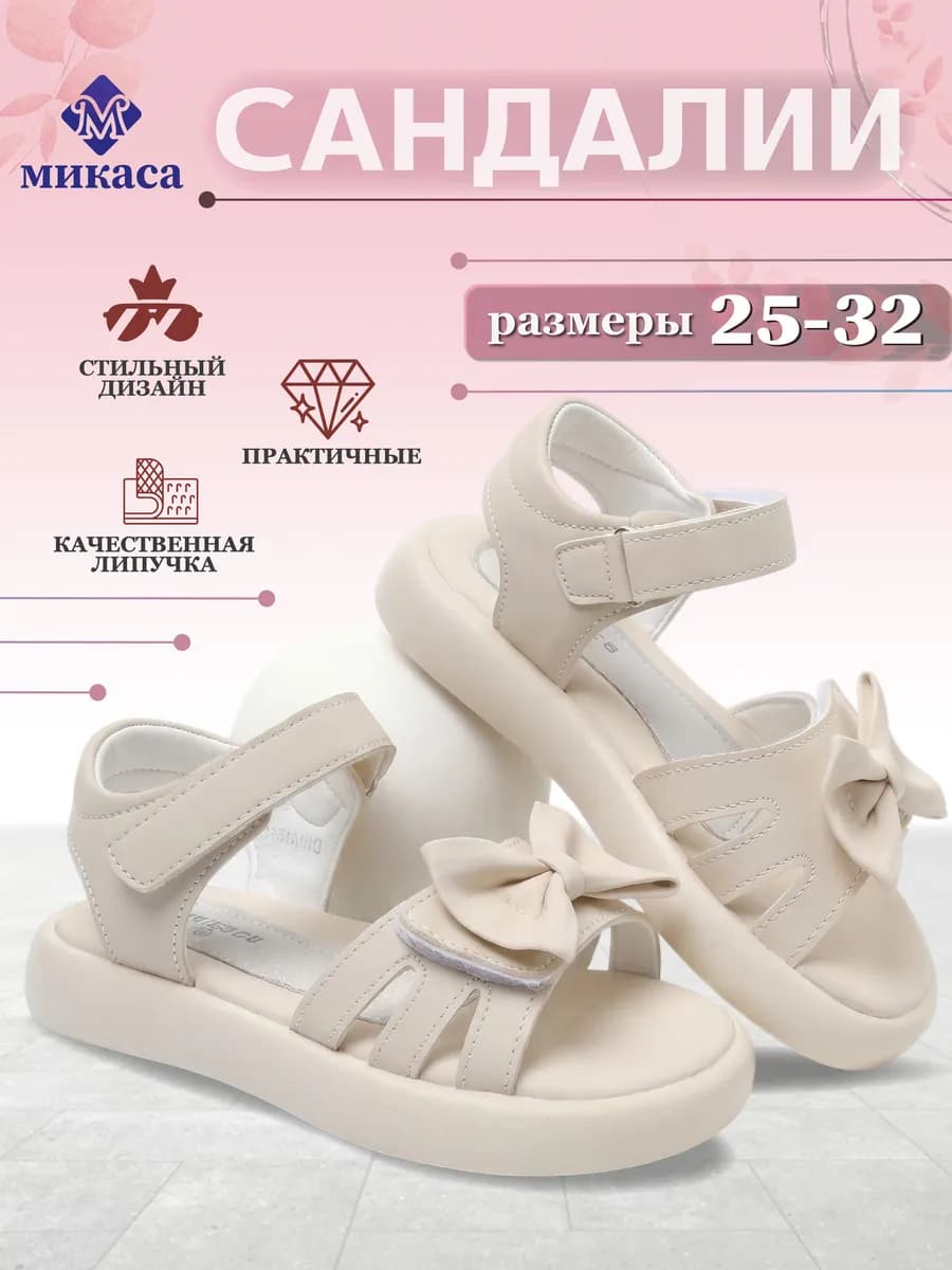 Сандалии детские