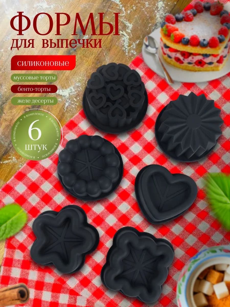 Форма для выпечки и муссовых бенто тортов силиконовая
