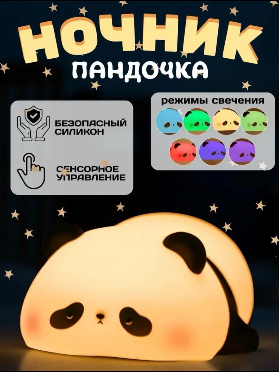 Ночник панда
