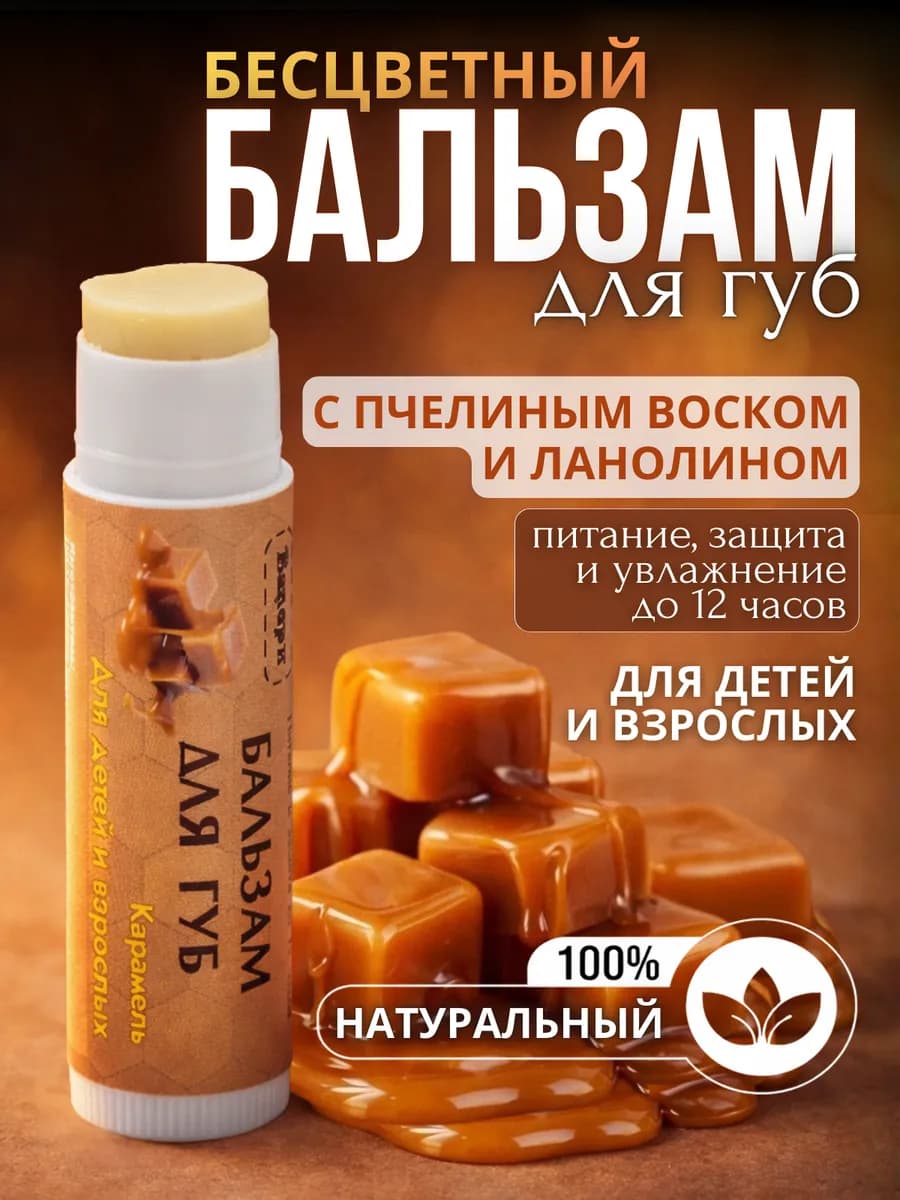 Бальзам для губ с ланолином для детей и взрослых натуральный