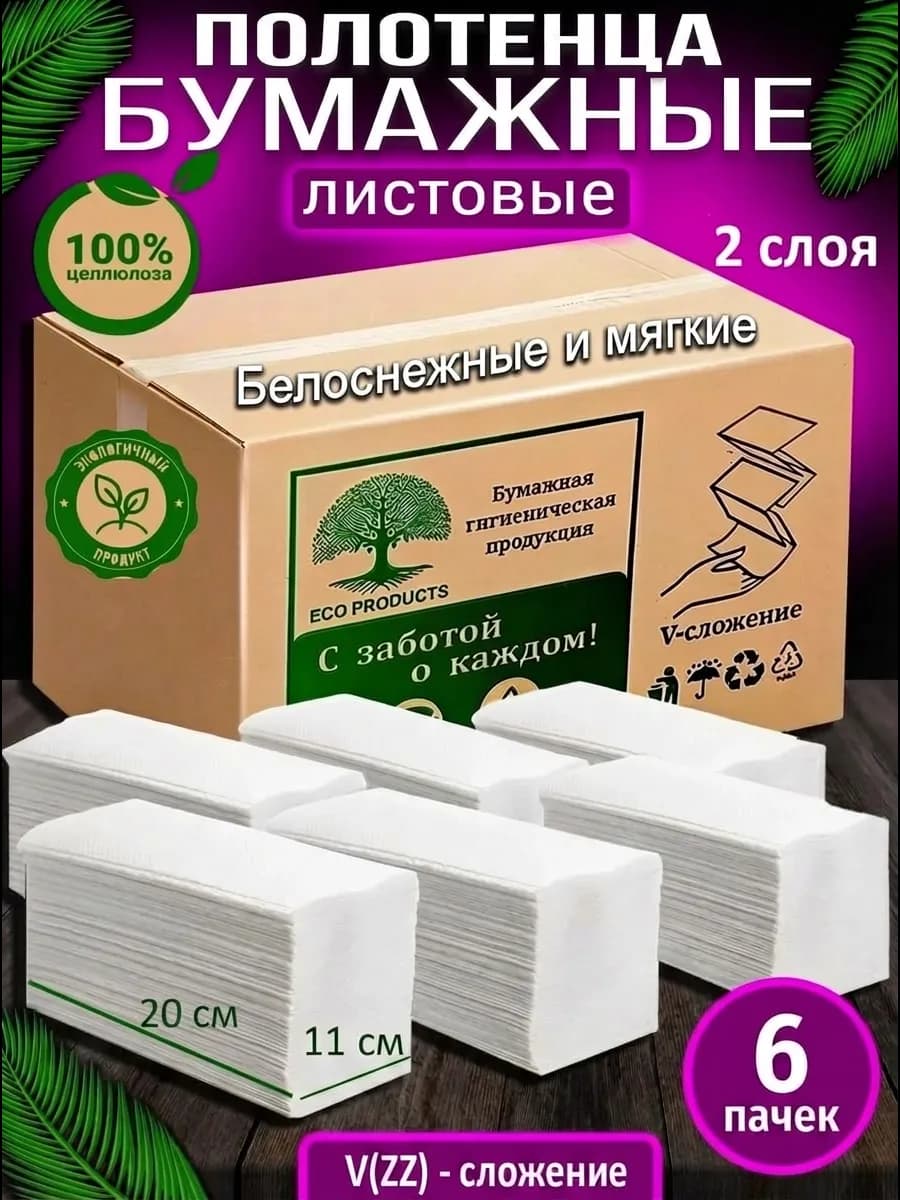 Салфетки бумажные полотенца для диспенсера V сложения