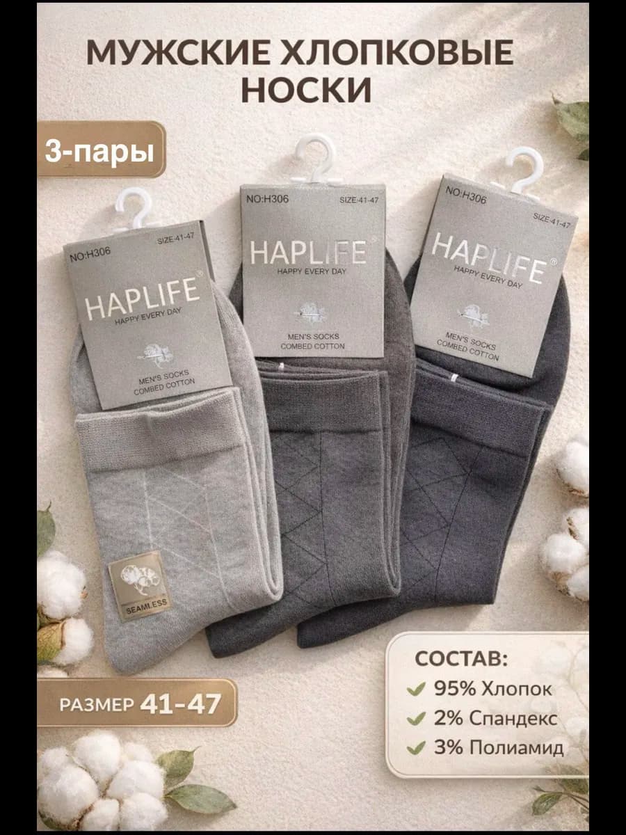 носки набор