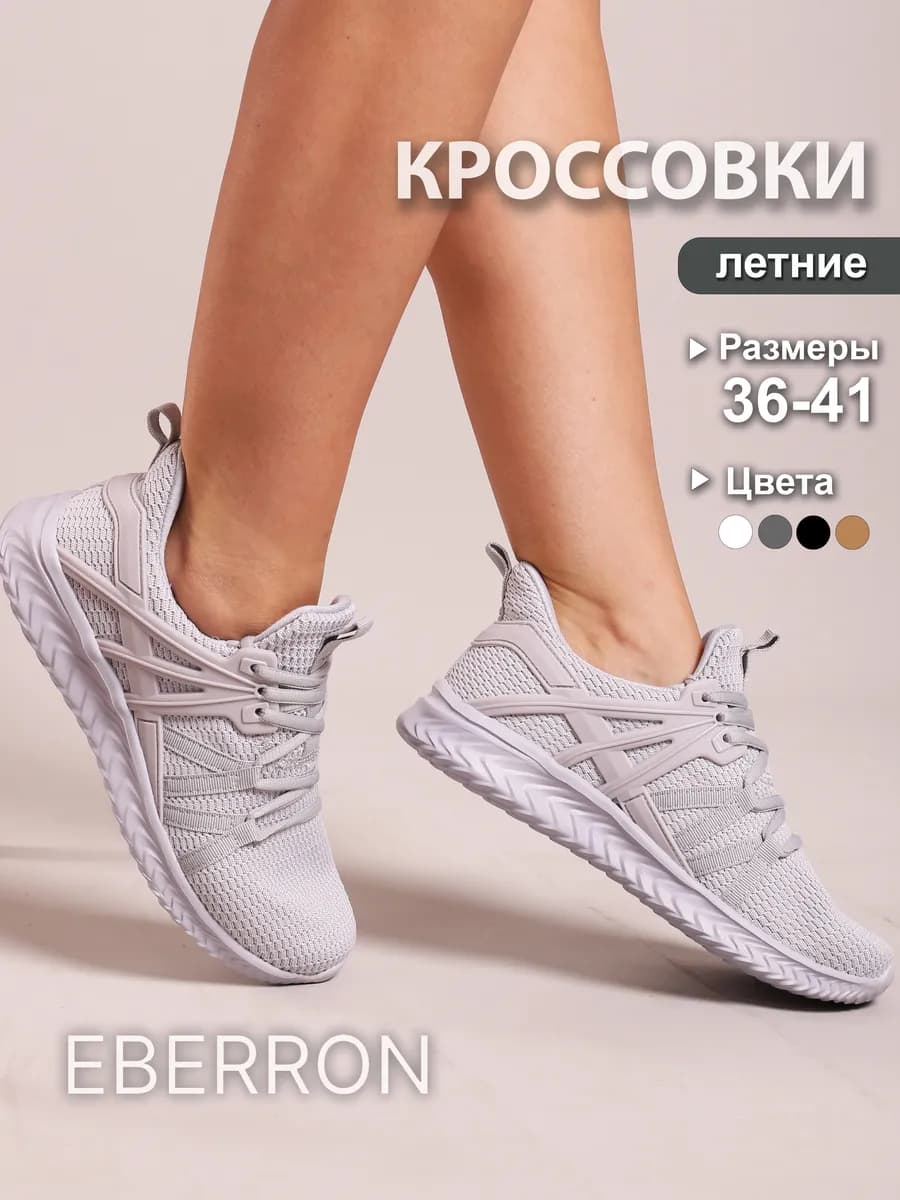 Кроссовки летние дышащие легкие мягкие спортивные