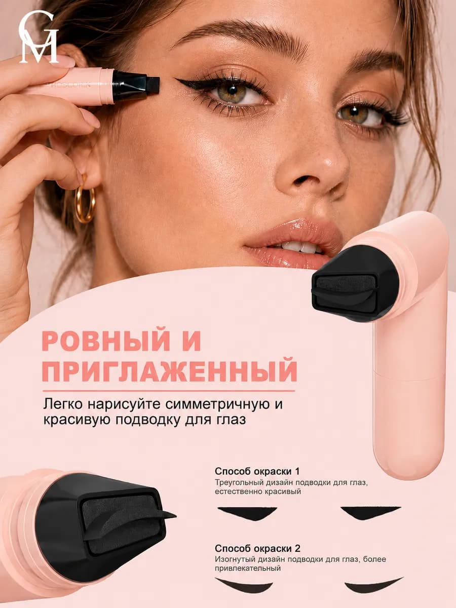черное Подводка штамп для глаз