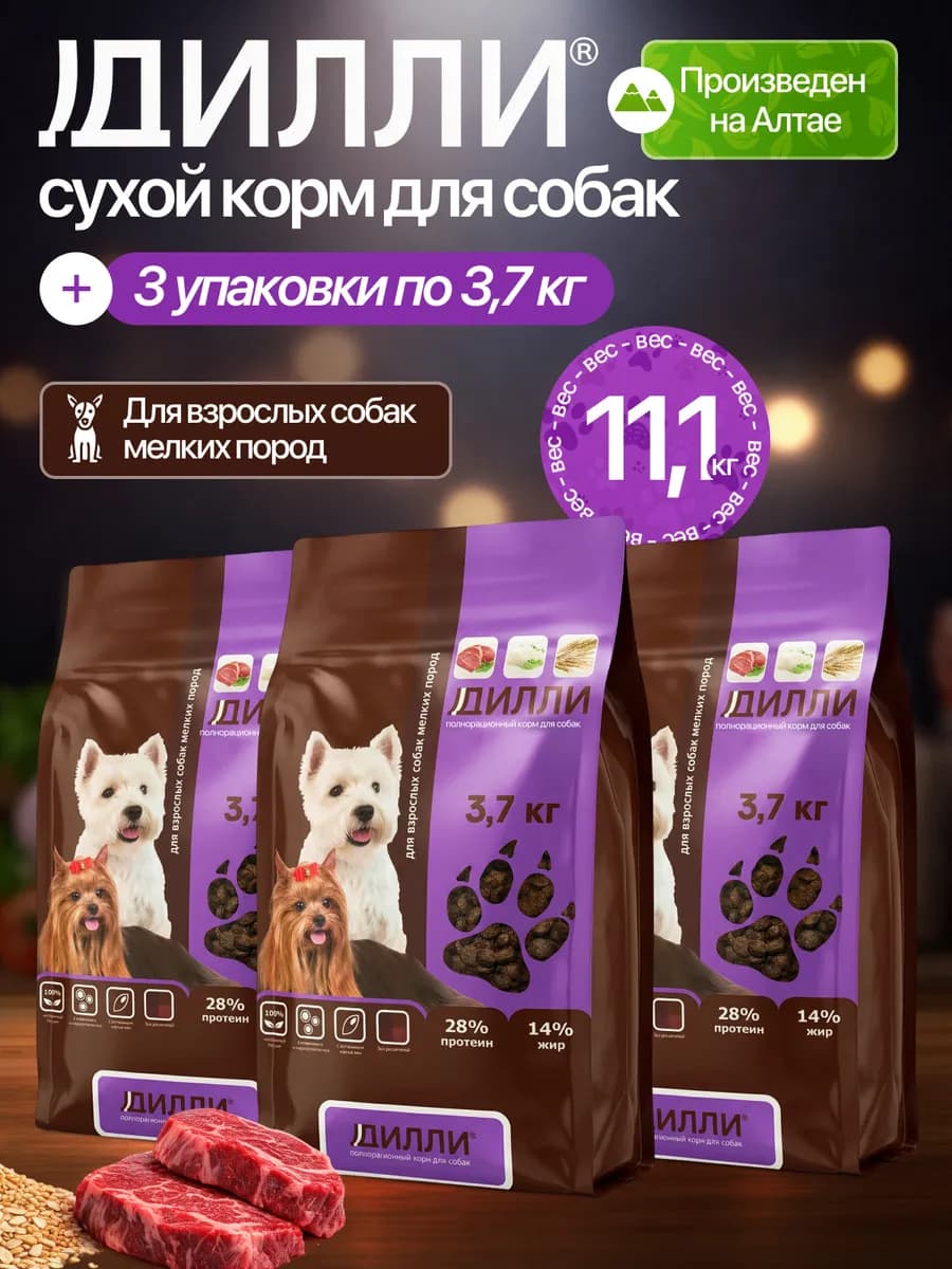 Сухой корм для собак Мелких пород 11.1кг