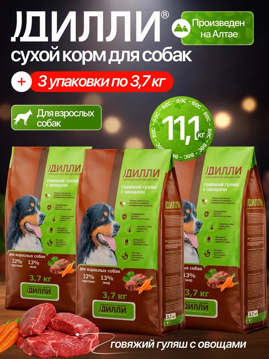 Сухой корм для собак Говяжий гуляш 11.1 кг