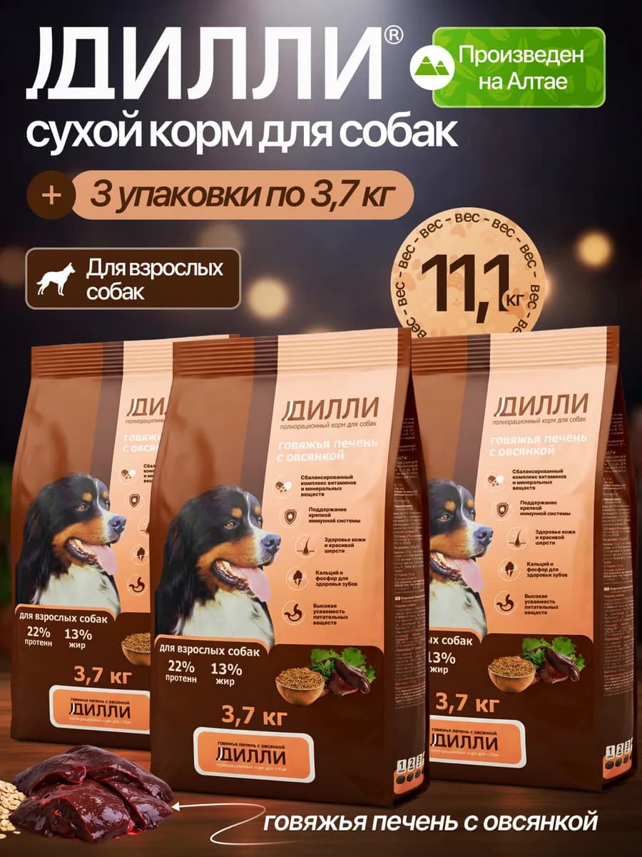 Сухой корм для собак Говяжья печень 11.1 кг