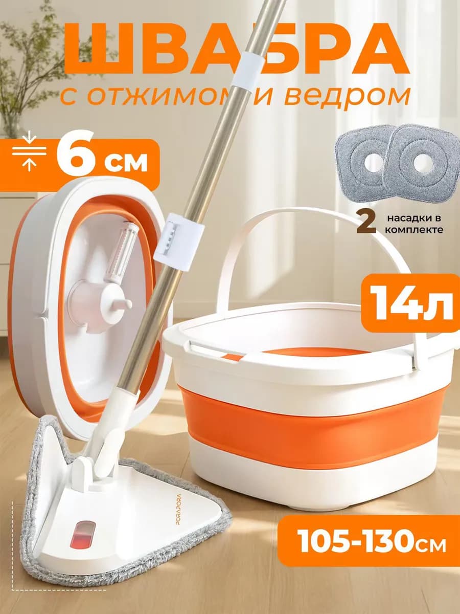 Умная швабра с отжимом и ведром для пола телескопическая