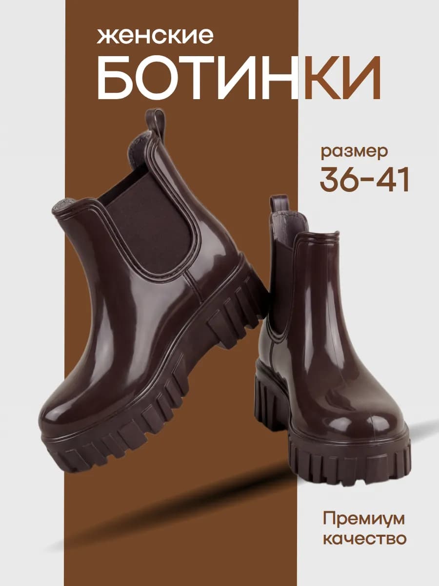 Челси резиновые демисезонные