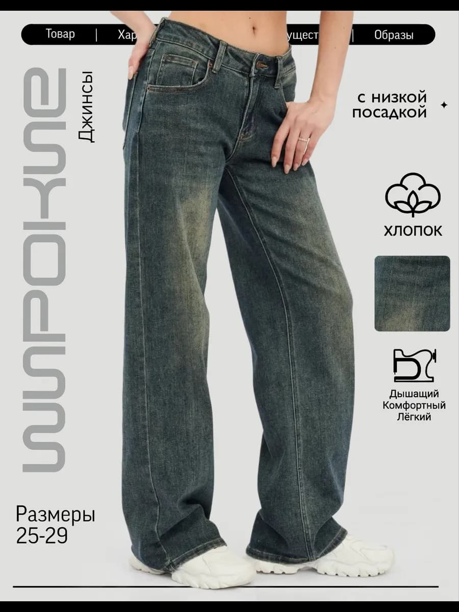 Джинсы прямые с низкой посадкой