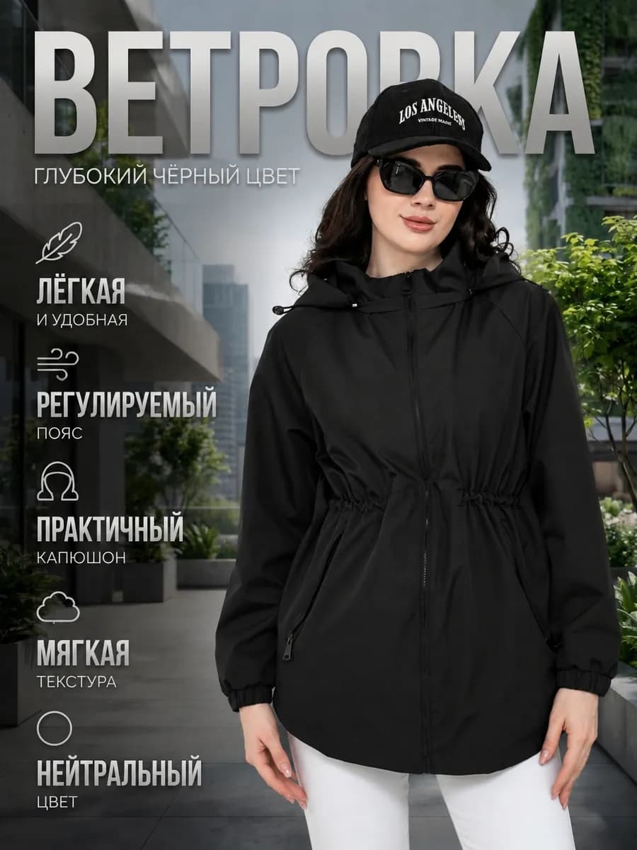 Ветровка удлиненная с съемным капюшоном весенняя