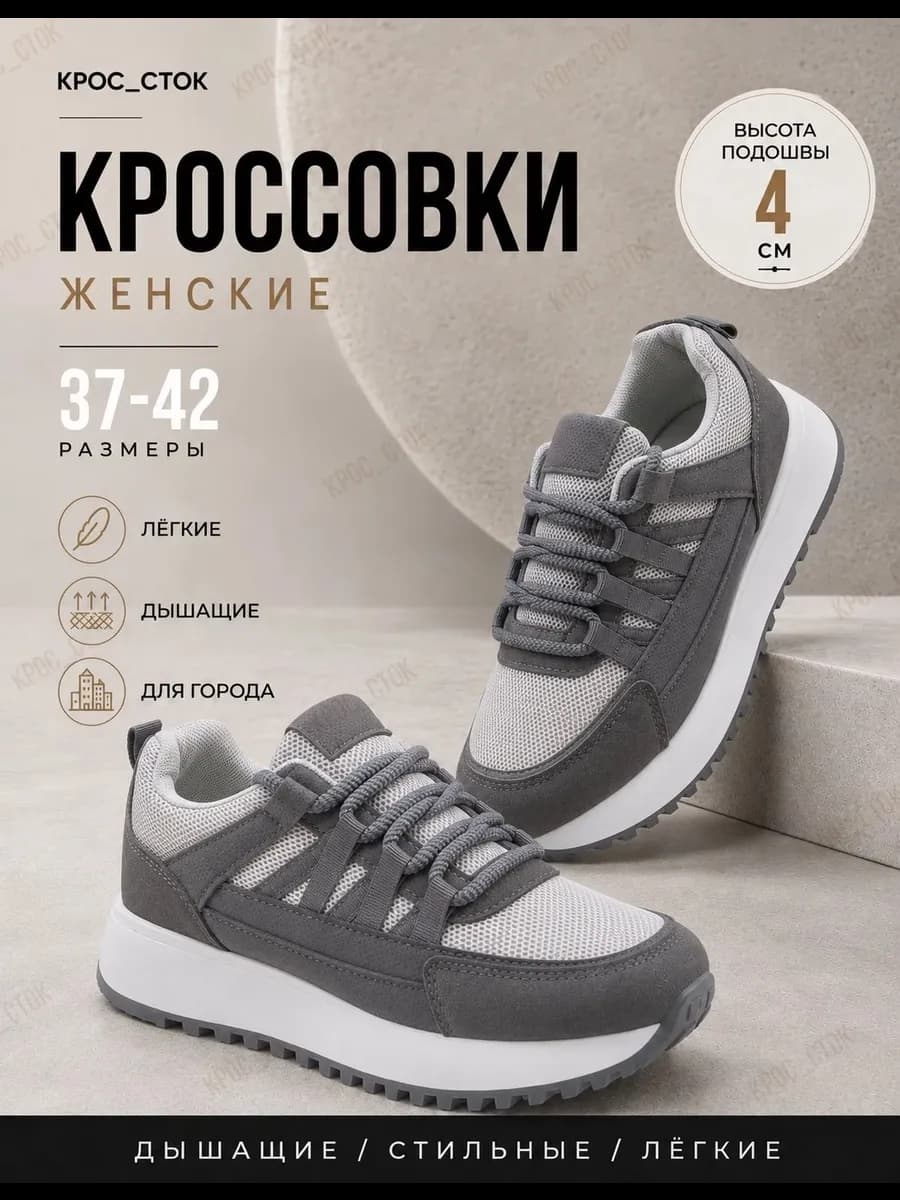 Кроссовки женские летние дышащие