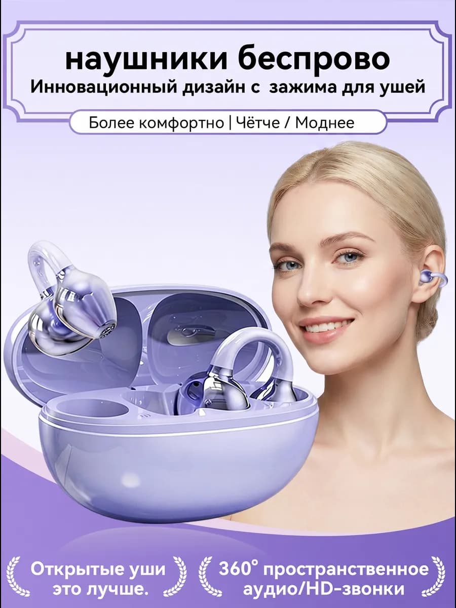 Наушники клипсы беспроводные, подходящие для занятий спортом