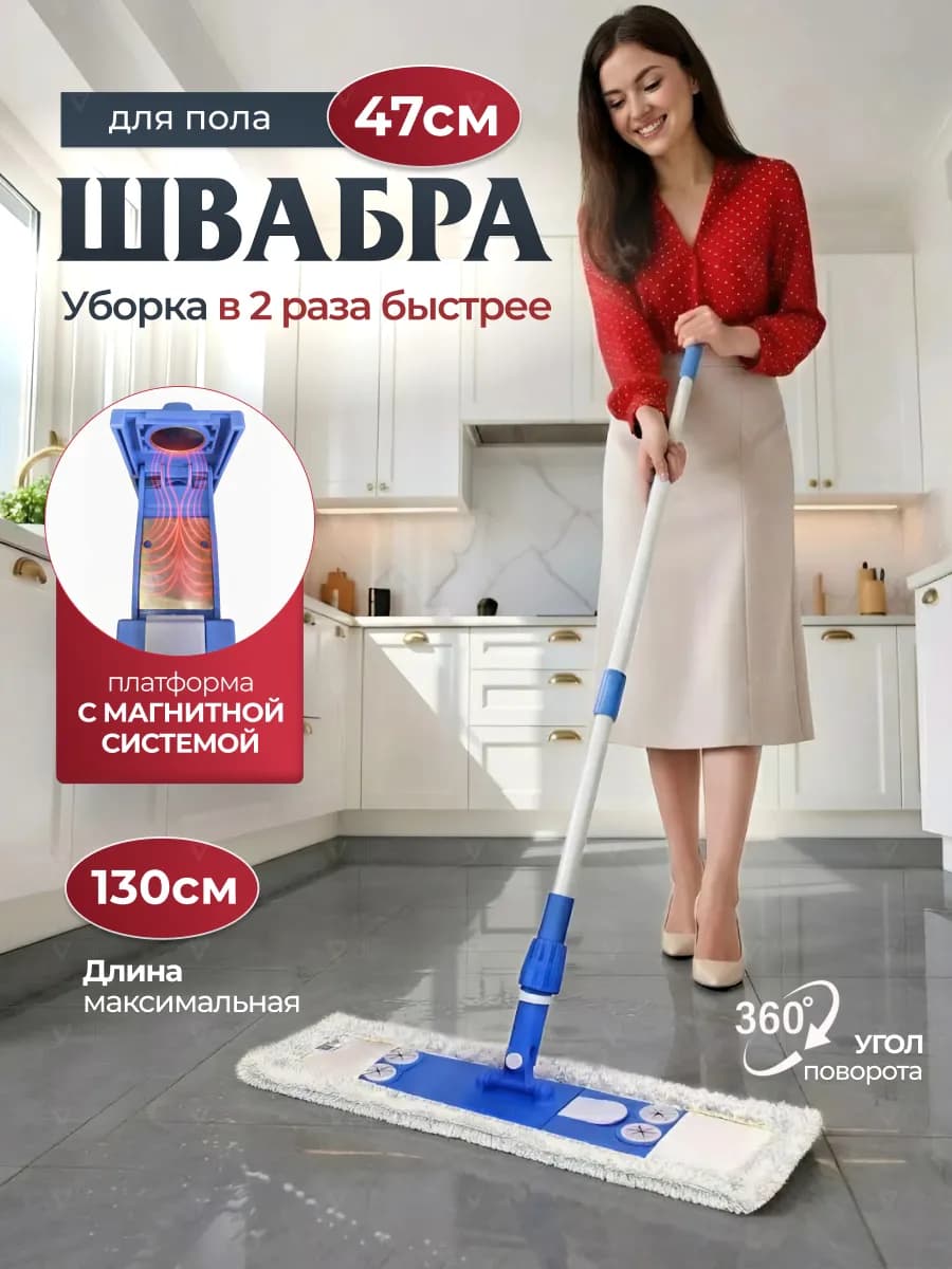 Швабра магнитная для пола без ведра с микрофиброй большая