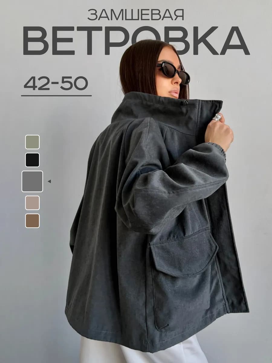 Ветровка замшевая