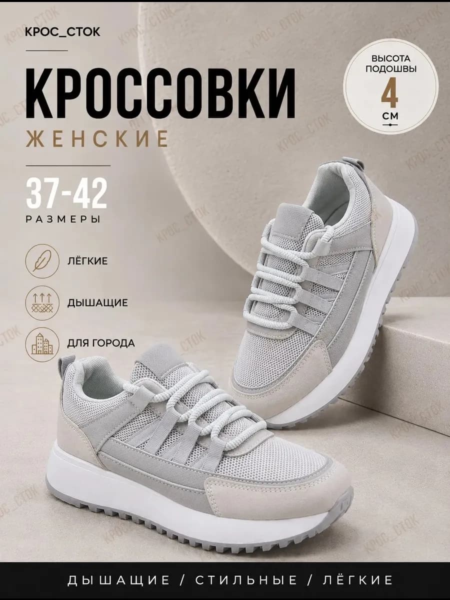Кроссовки женские летние дышащие