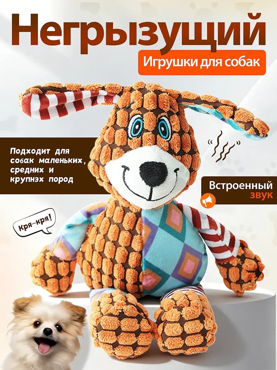 Игрушка для собак и щенков мелких, крупных пород-собака