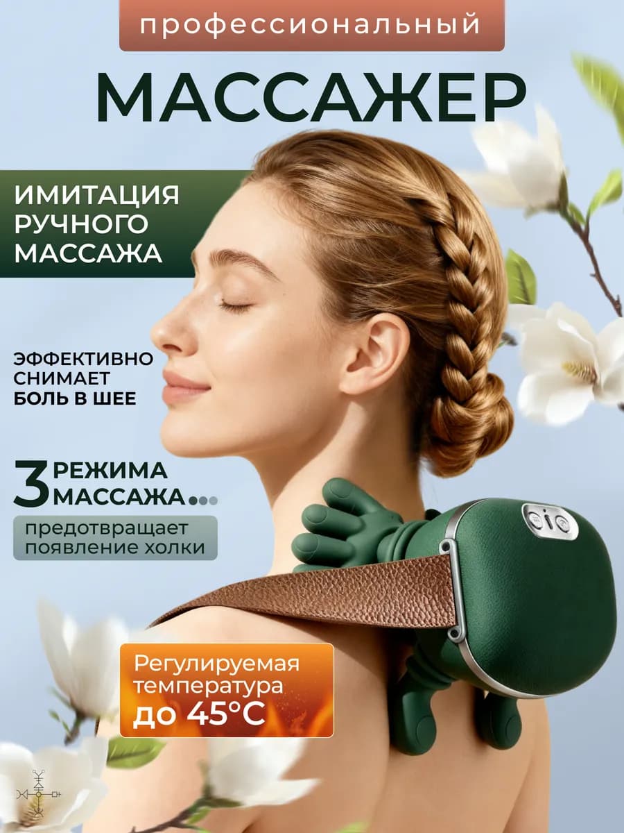 Массажер для шеи "Руки "