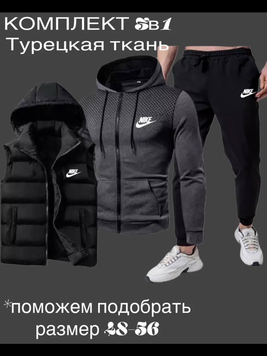 Спортивный костюм тройка с жилеткой