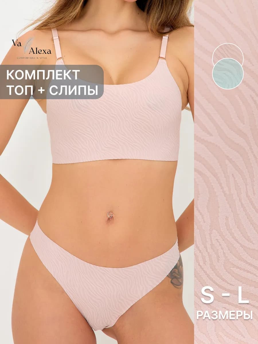 Бюстгальтер бесшовный топ без чашек трусы слипы