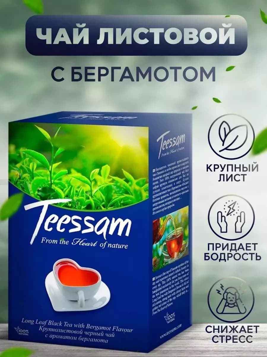 Чай черный Теессам крупнолистовой с бергамотом, 250гр