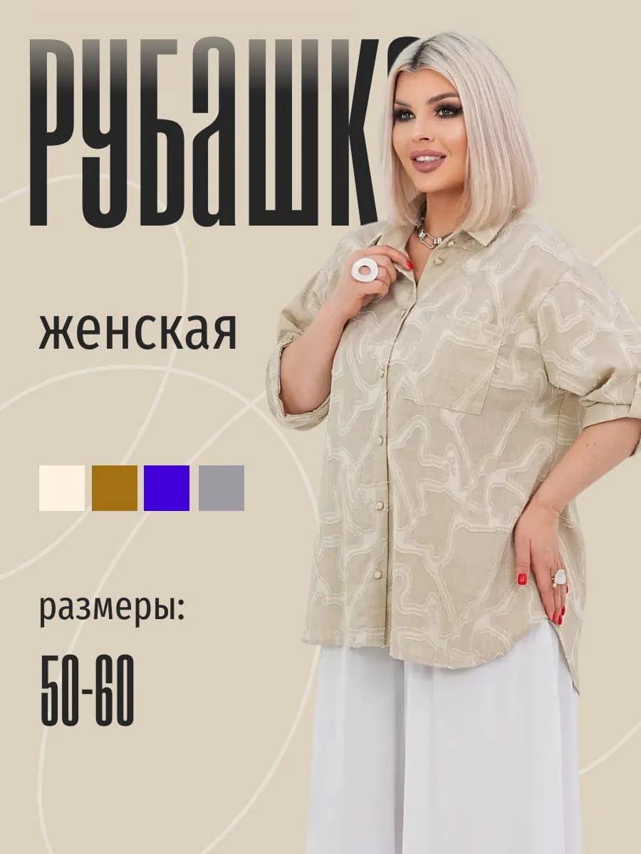 Блузка повседневная