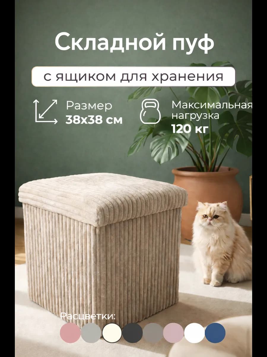 Пуф складной с ящиком для хранения в прихожую 38×38×38