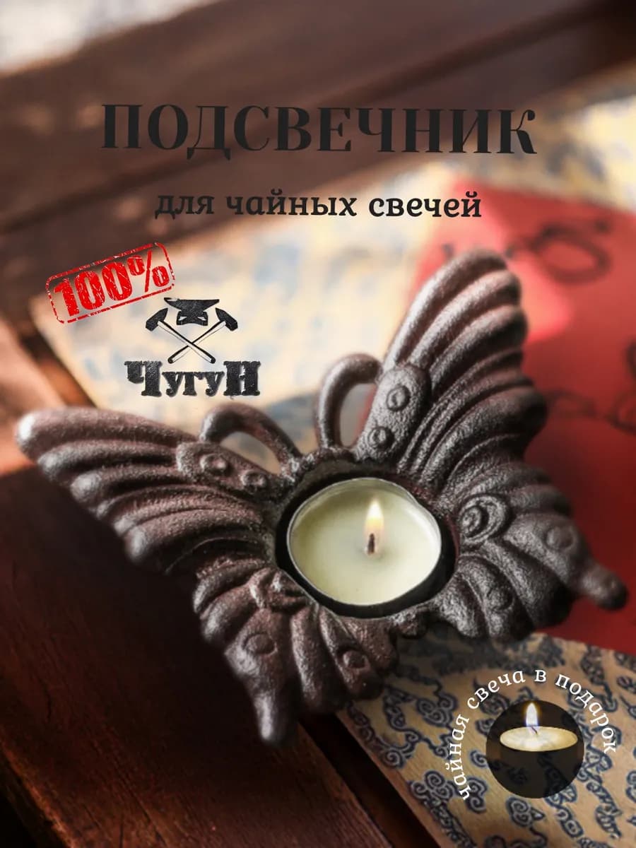 Подсвечник для свечей чугунный