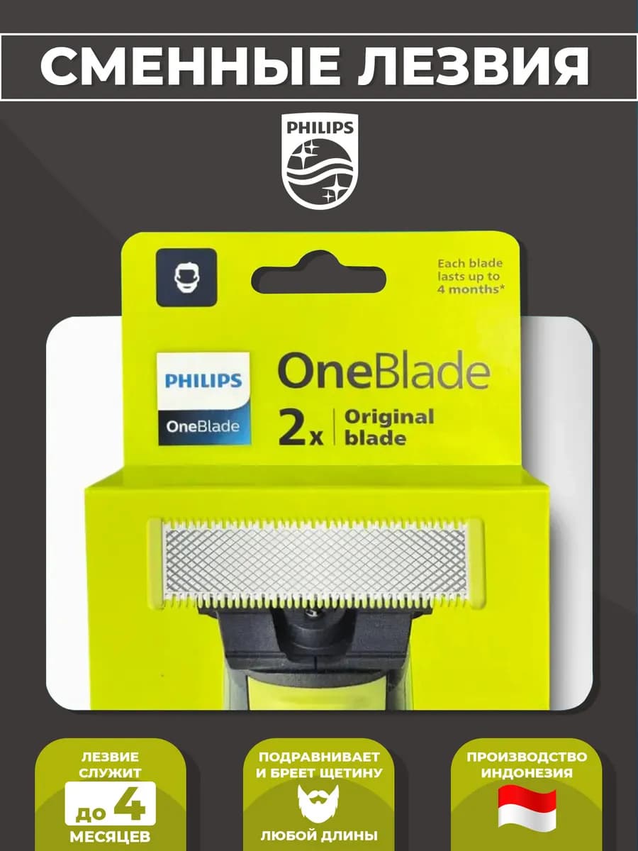 Сменное лезвие на триммер OneBlade - 2 шт