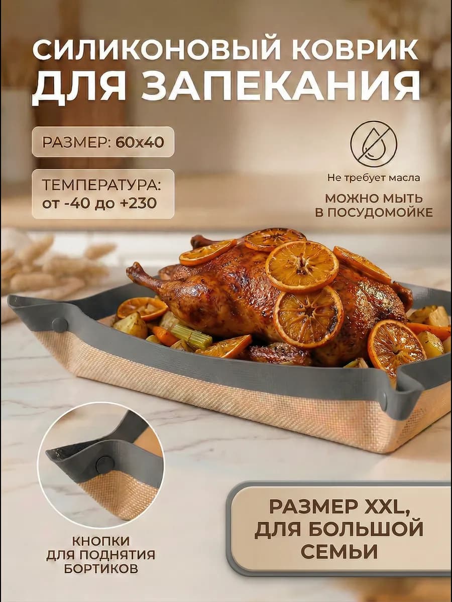 Силиконовый коврик для выпечки многоразовый большой