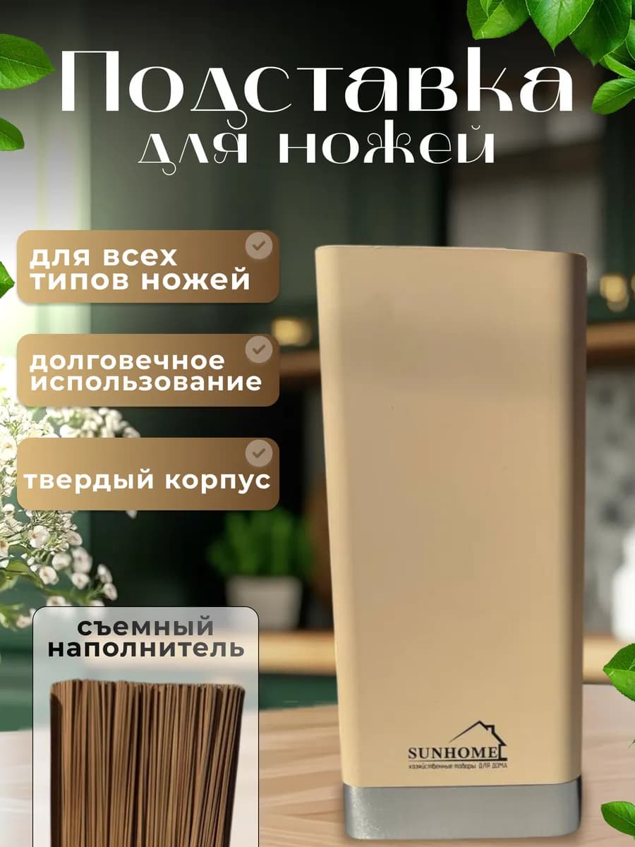 Подставка для ножей