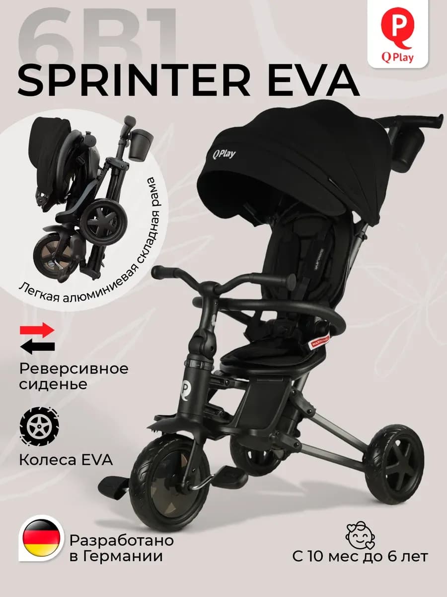 Велосипед трехколесный детский с ручкой Sprinter EVA