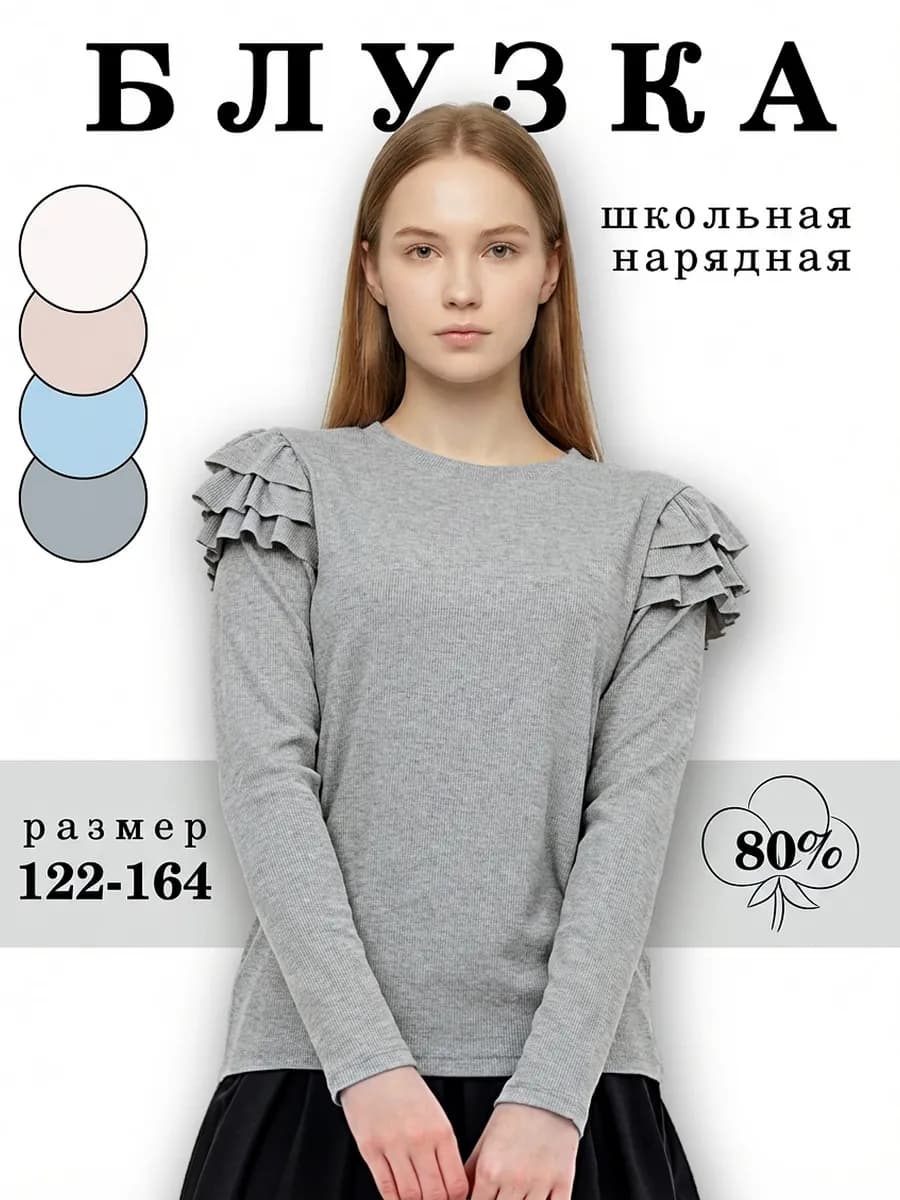 Блузка светло серая
